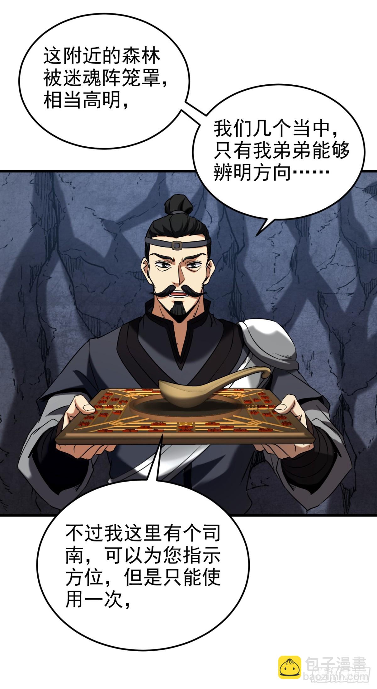 第105话 迷魂阵-第105话