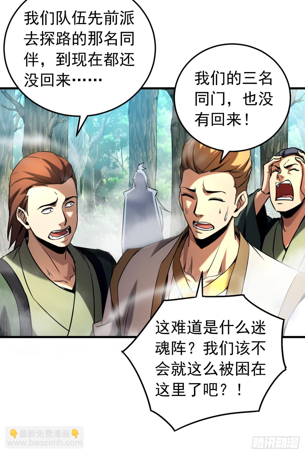 第105话 迷魂阵-第105话