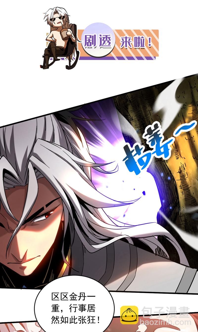 第11话 没实力别乱出头！-第11话