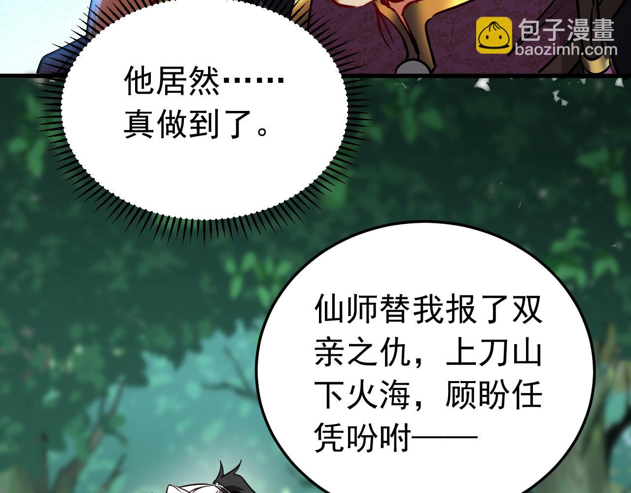 第113话 专门冲我来的？！(1/3)-第113话
