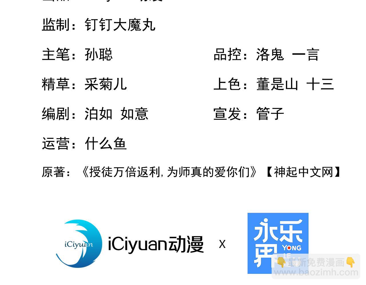 第113话 专门冲我来的？！(1/3)-第113话