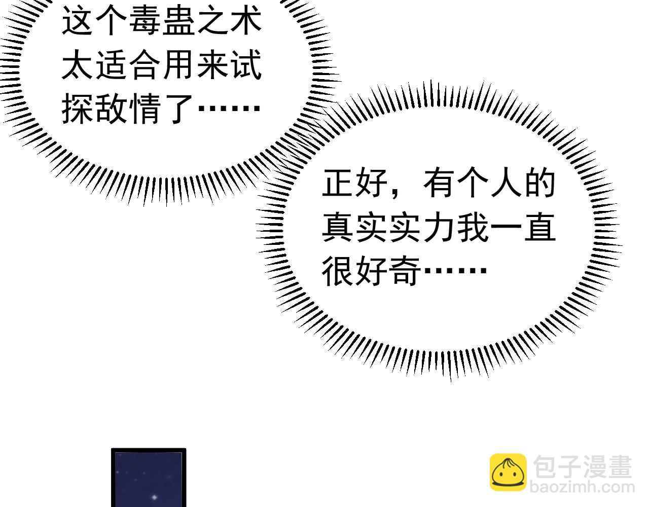 第113话 专门冲我来的？！(1/3)-第113话