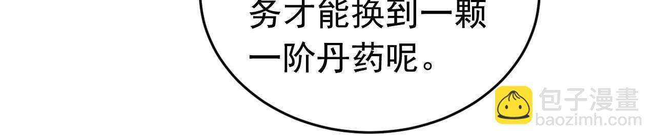 第139话 觉醒特殊体质？！(1/3)-第139话
