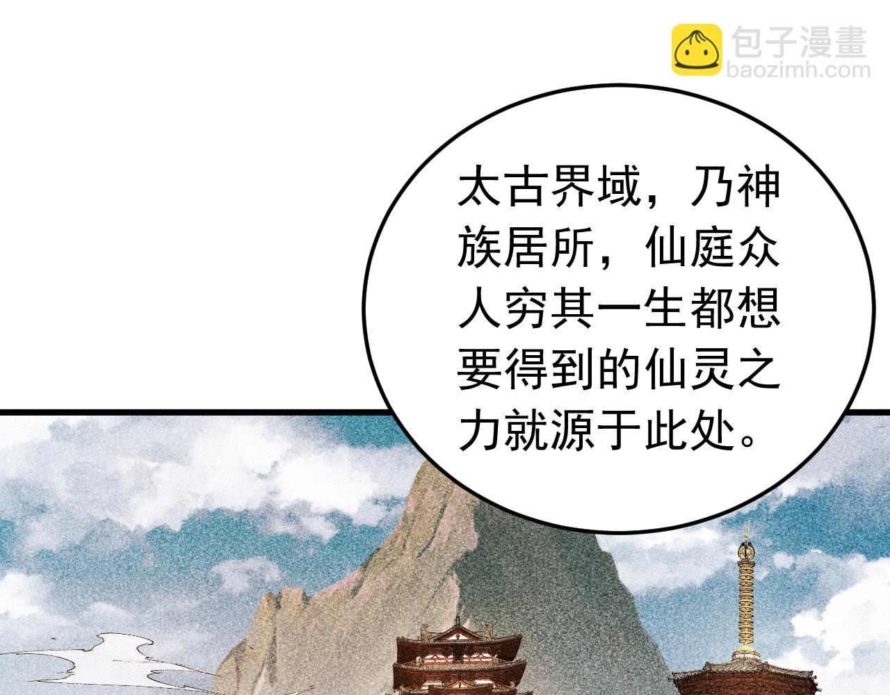 第145话 仙灵之力(1/3)-第145话