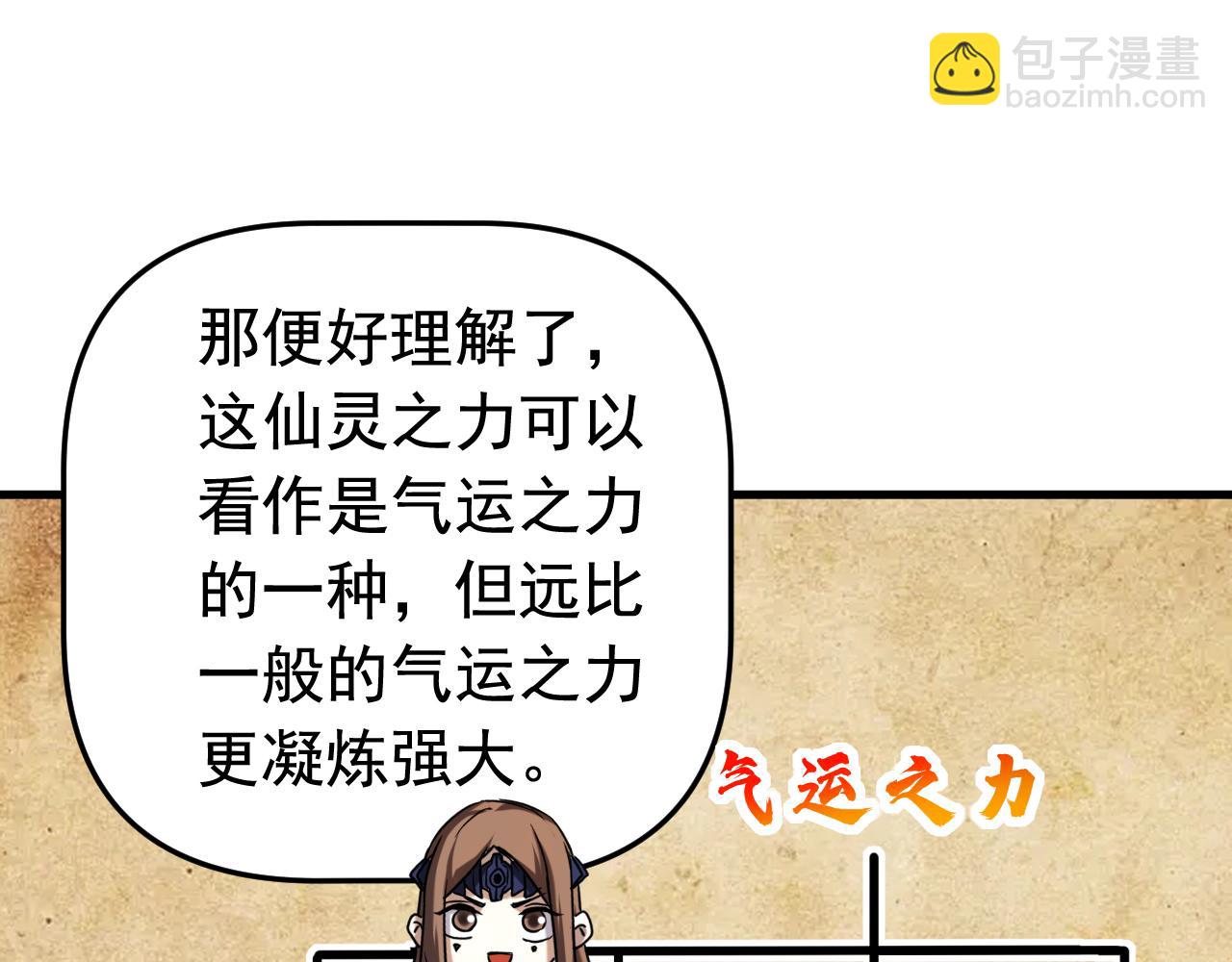 第145话 仙灵之力(1/3)-第145话