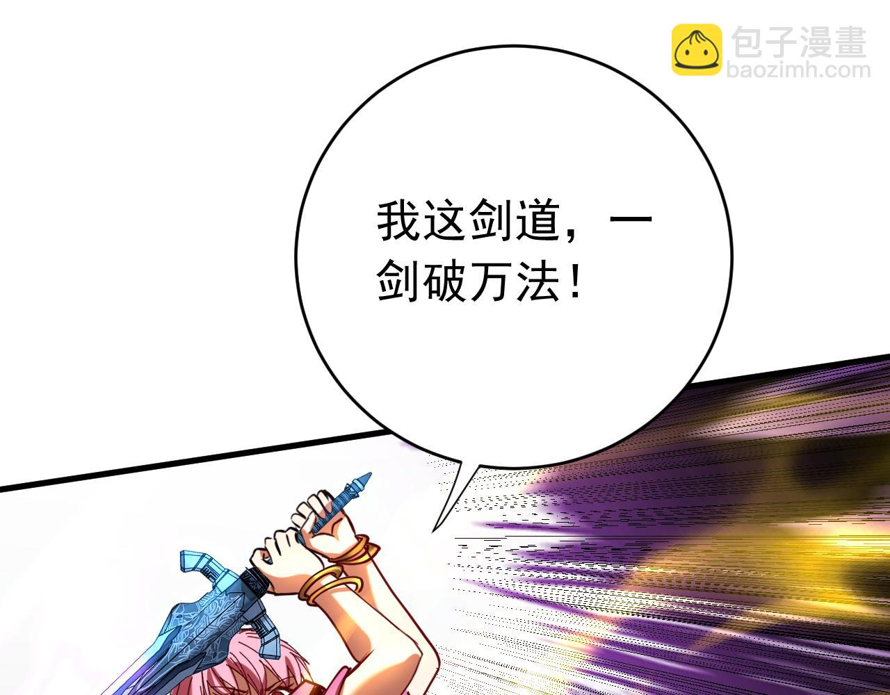第149话 一剑破万法(1/2)-第149话
