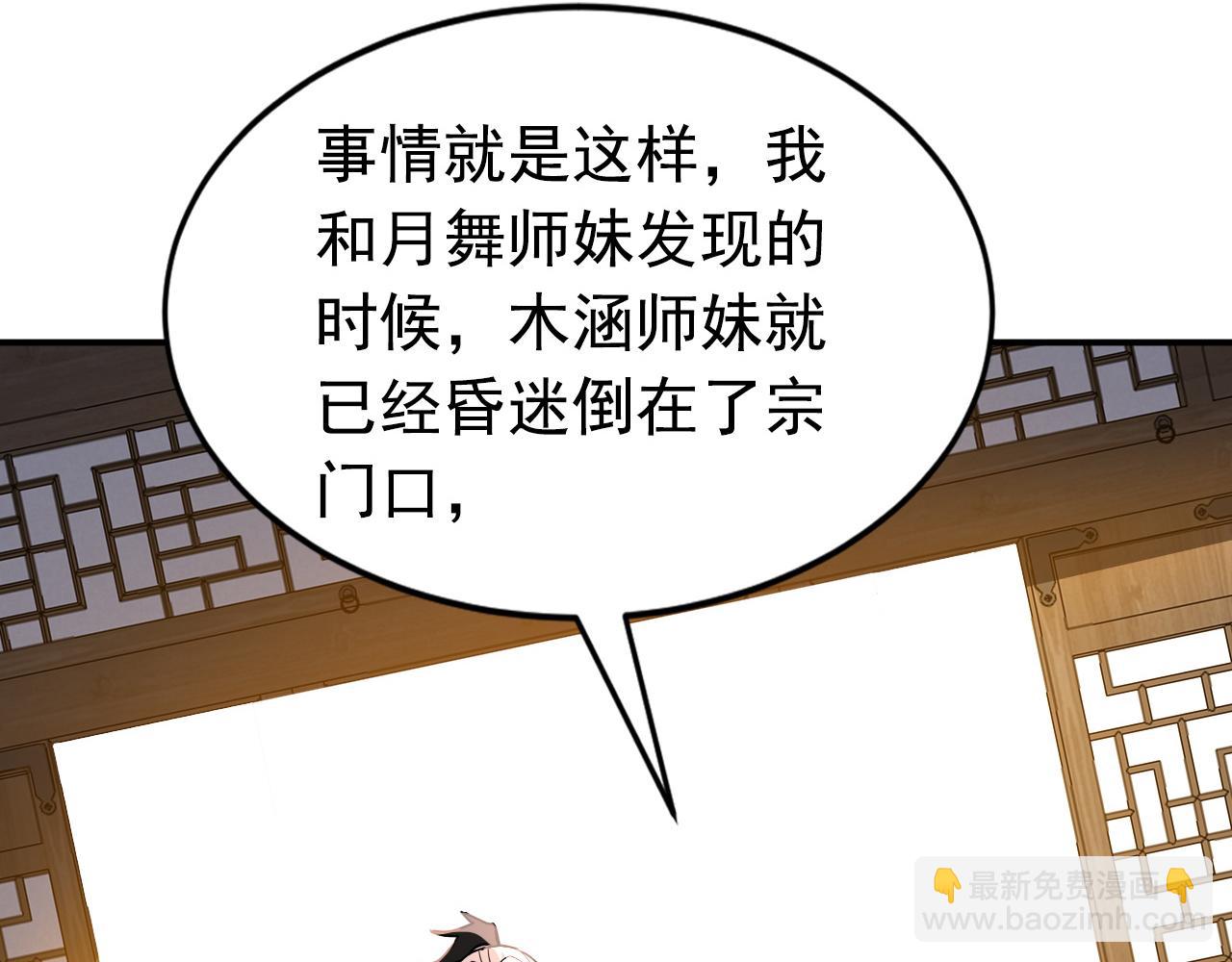 第181话 木涵出事了！(1/3)-第181话