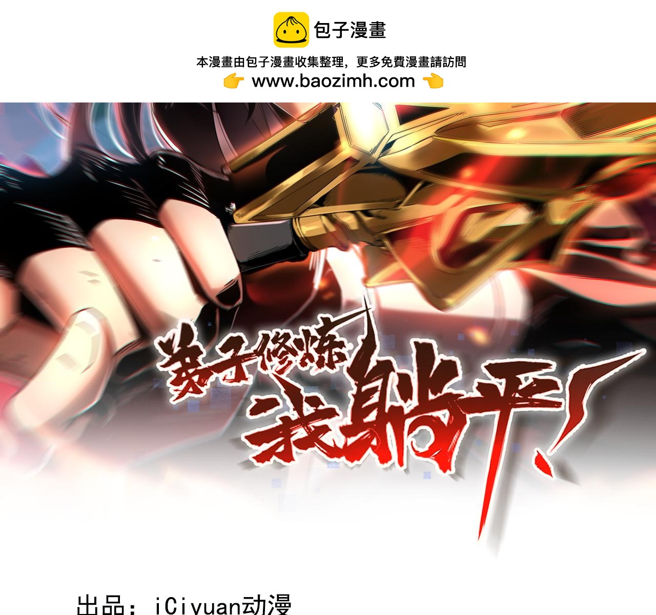 第233话 强者制定规则(1/3)-第233话