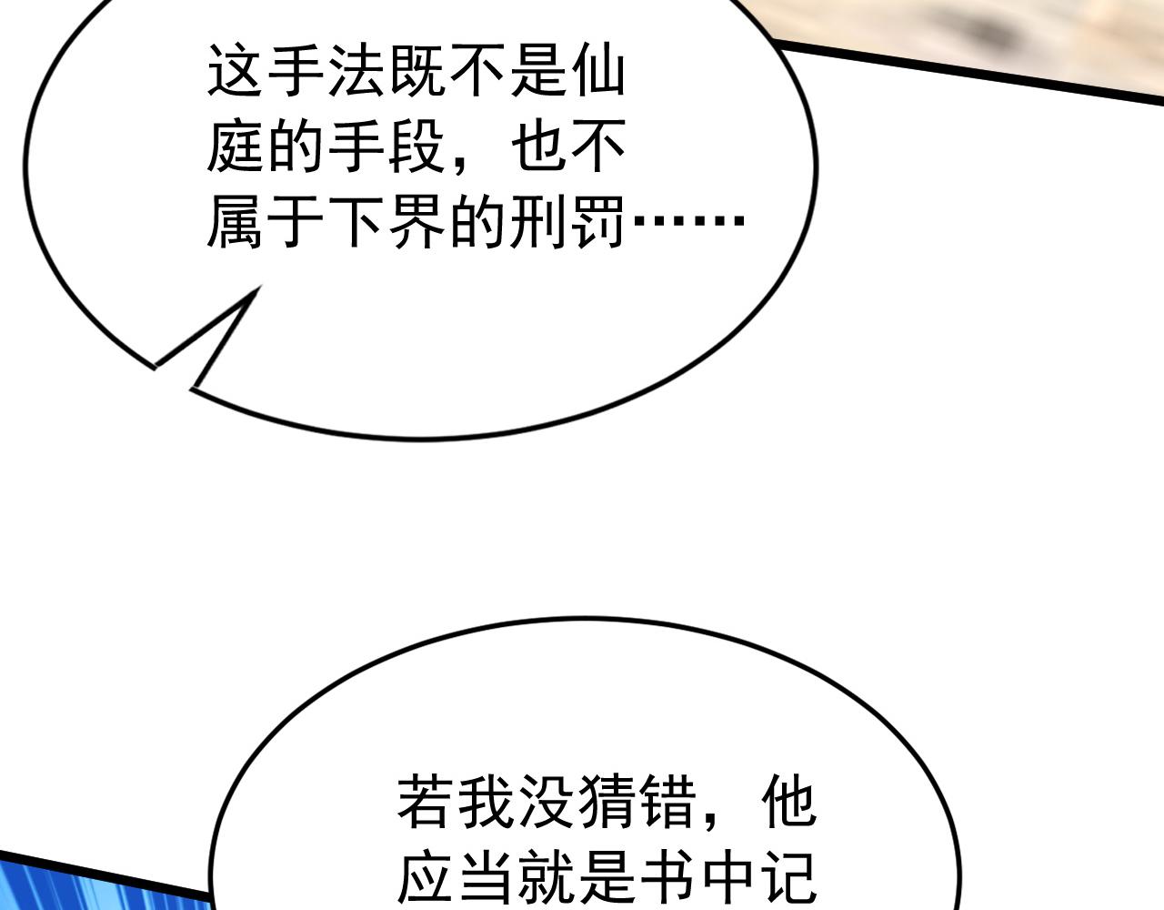 第252话 通天神树(1/3)-第253话