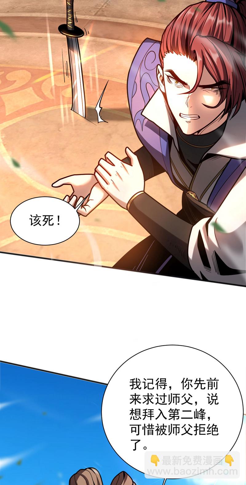 第39话 萧师弟，好久不见-第39话