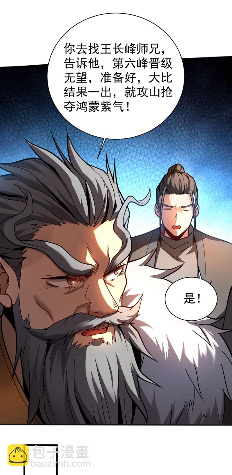 第39话 萧师弟，好久不见-第39话