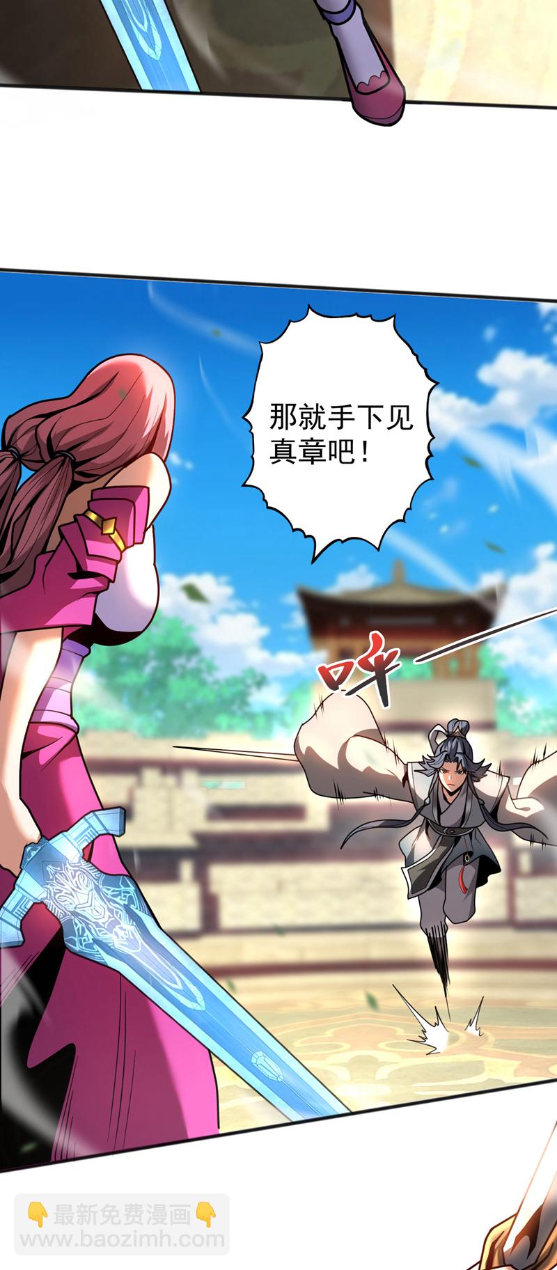 第39话 萧师弟，好久不见-第39话