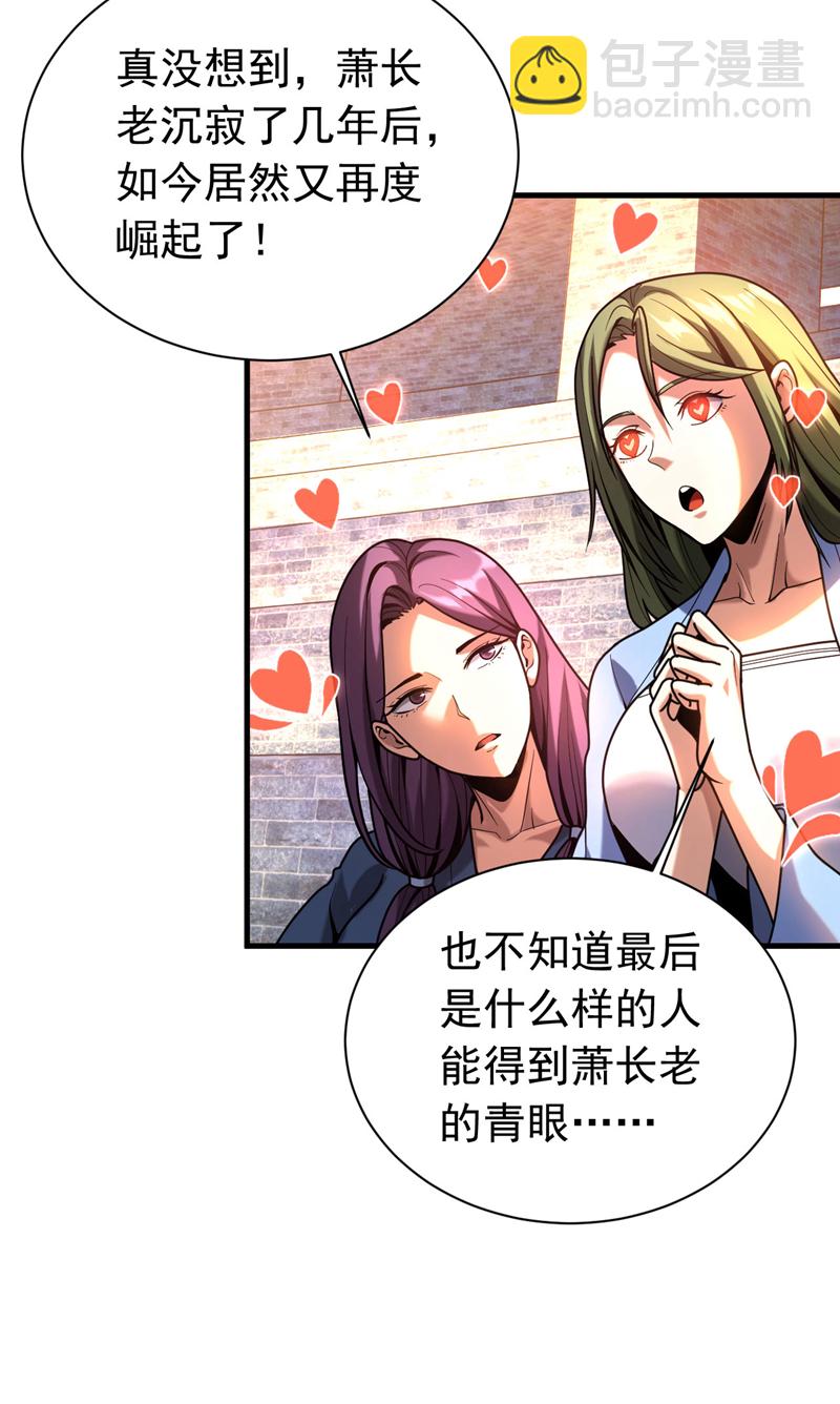第39话 萧师弟，好久不见-第39话
