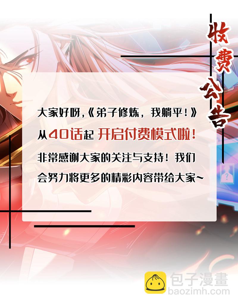 第39话 萧师弟，好久不见-第39话