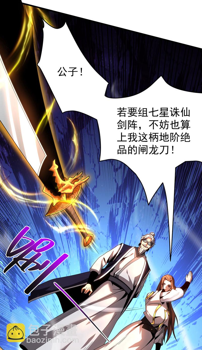 第45话 七星诛仙剑阵-第45话