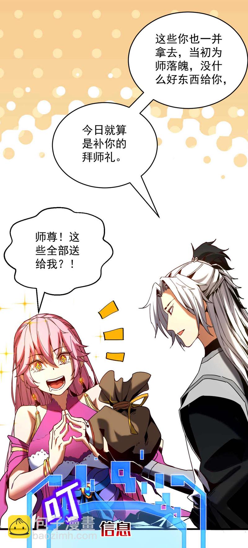 第5话 补你的拜师礼-第5话