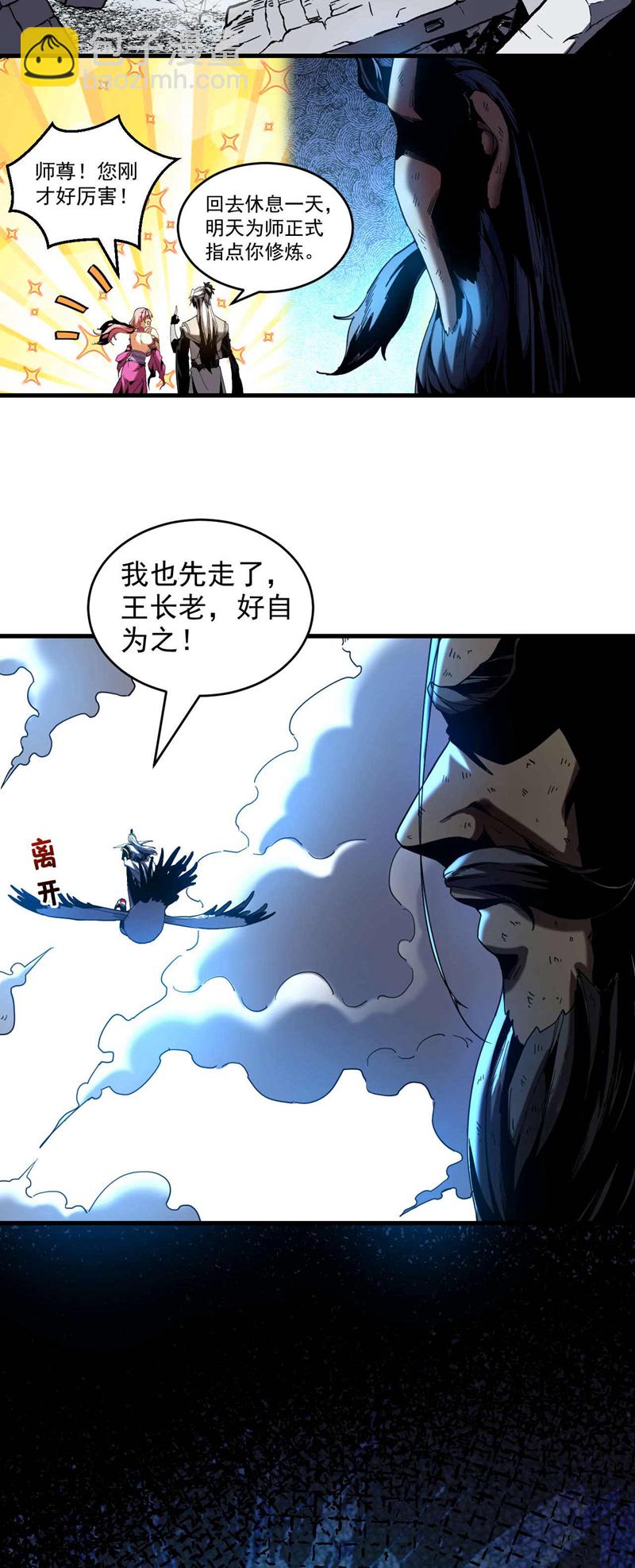 第5话 补你的拜师礼-第5话
