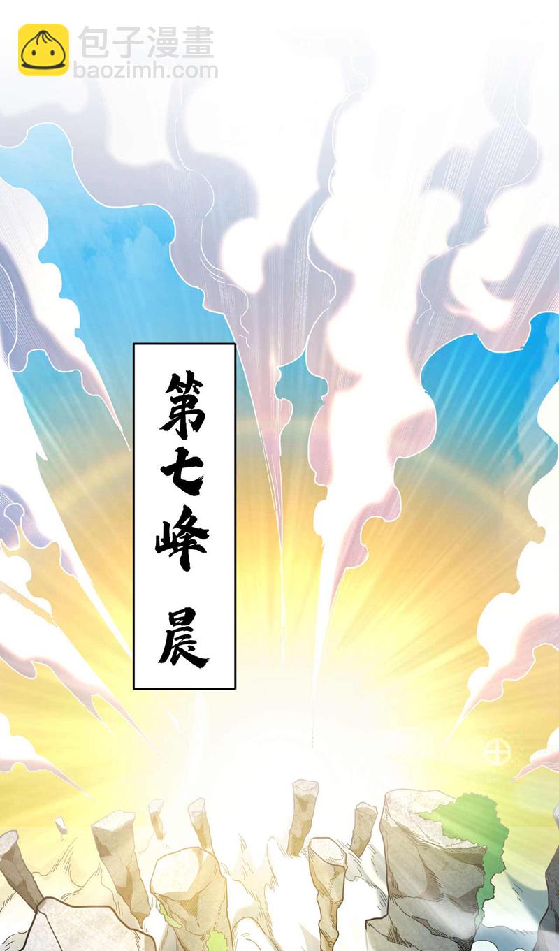 第5话 补你的拜师礼-第5话