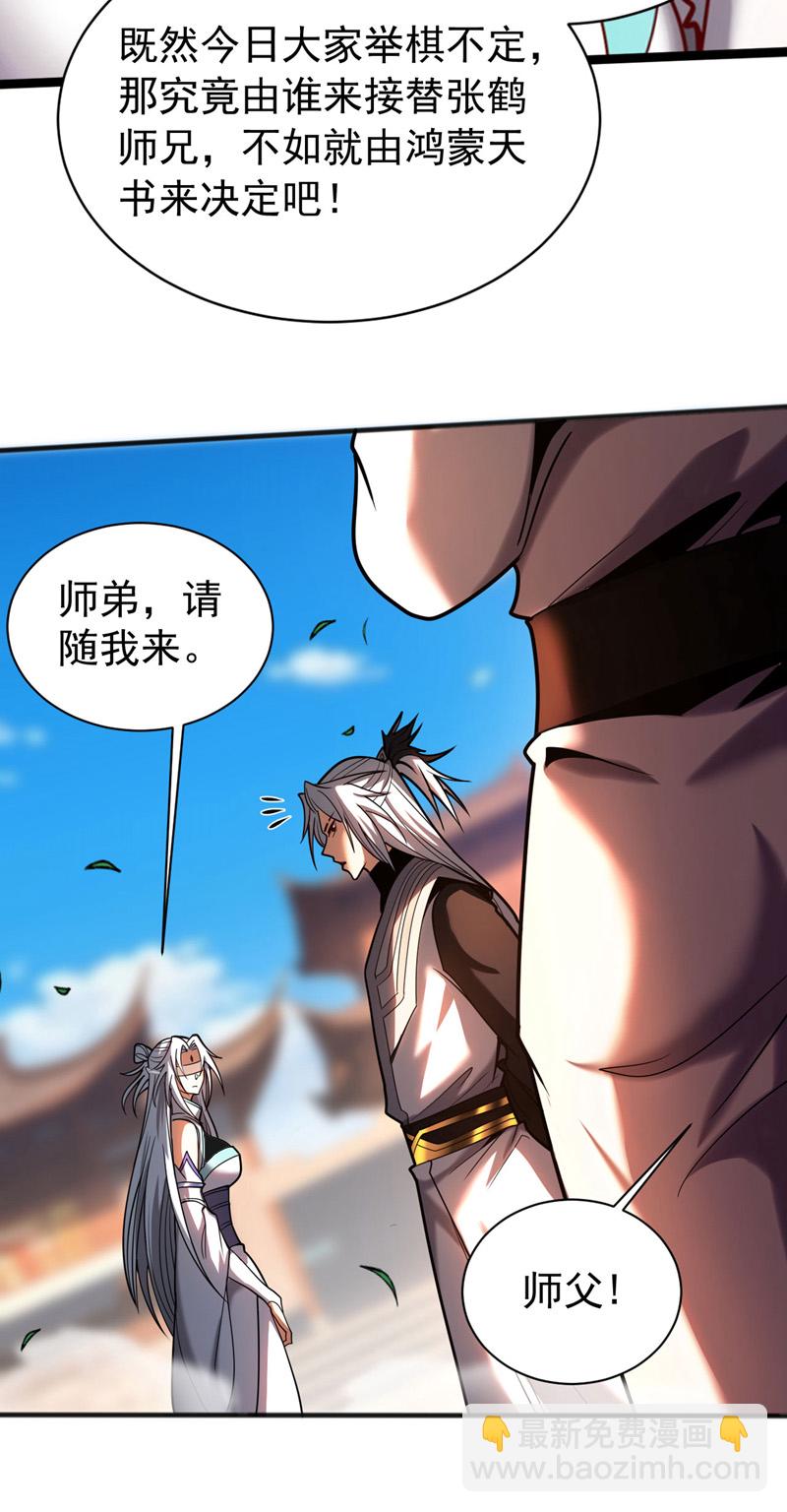 第49话 鸿蒙天书？-第49话