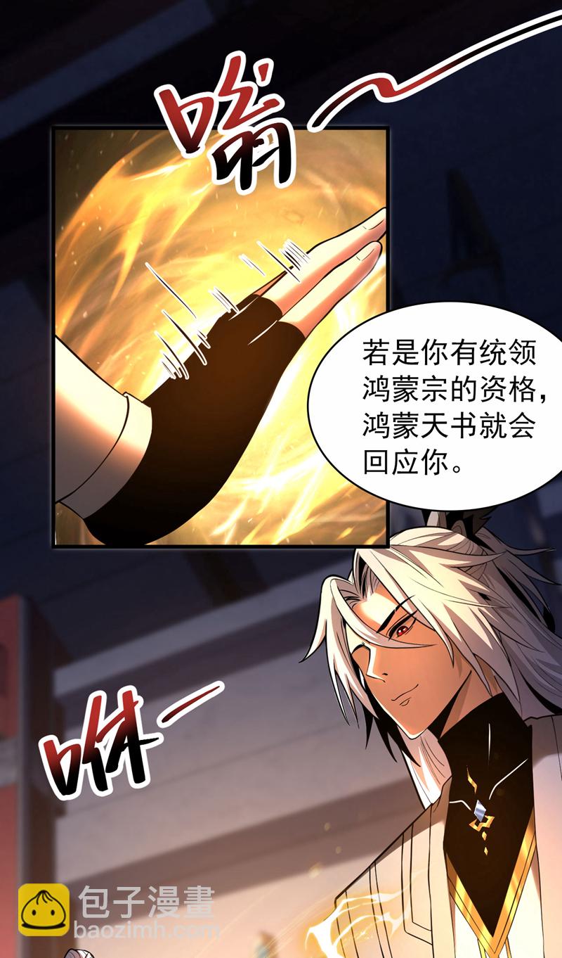 第49话 鸿蒙天书？-第49话