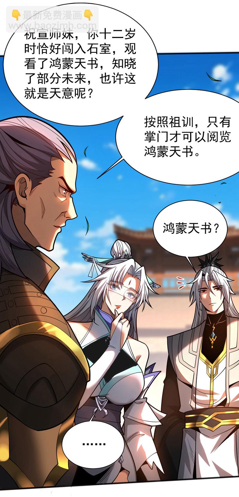 第49话 鸿蒙天书？-第49话