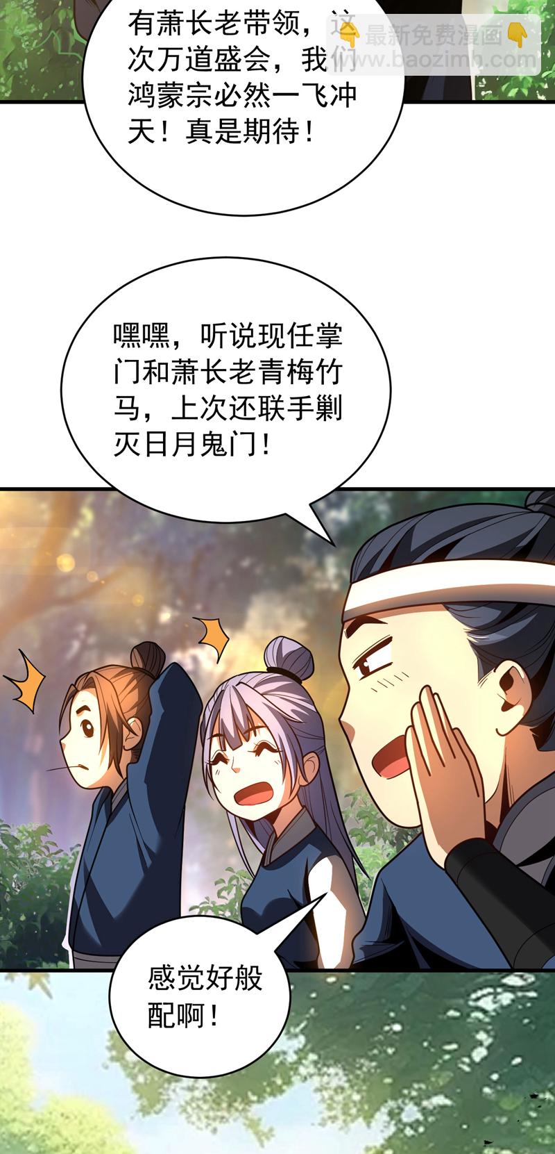 第51话 新来的二长老&hellip;？-第51话