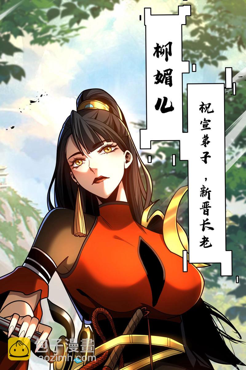 第51话 新来的二长老&hellip;？-第51话