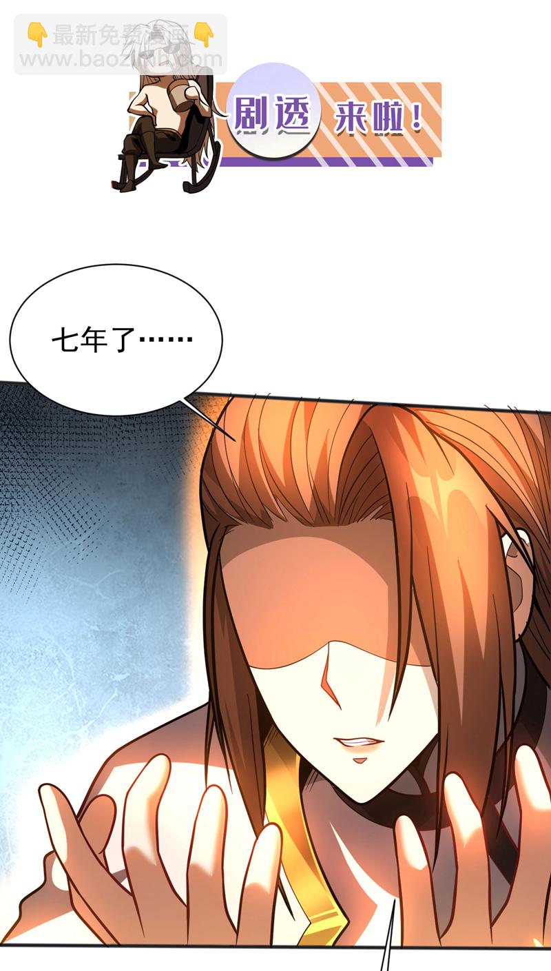 第59话 多谢邓主使馈赠！-第59话