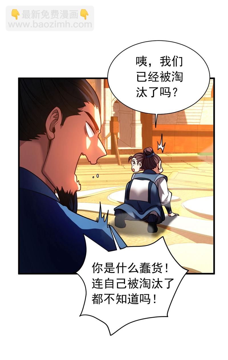 第63话 被淘汰了？！-第63话