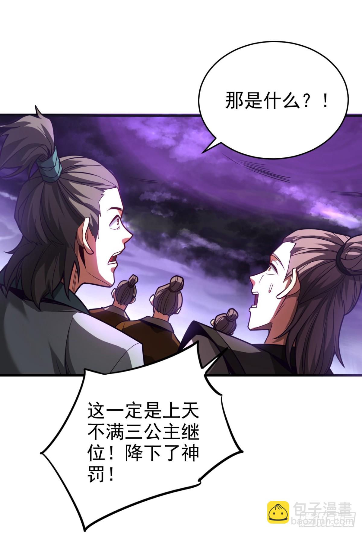 第71话 天命帝皇-第71话