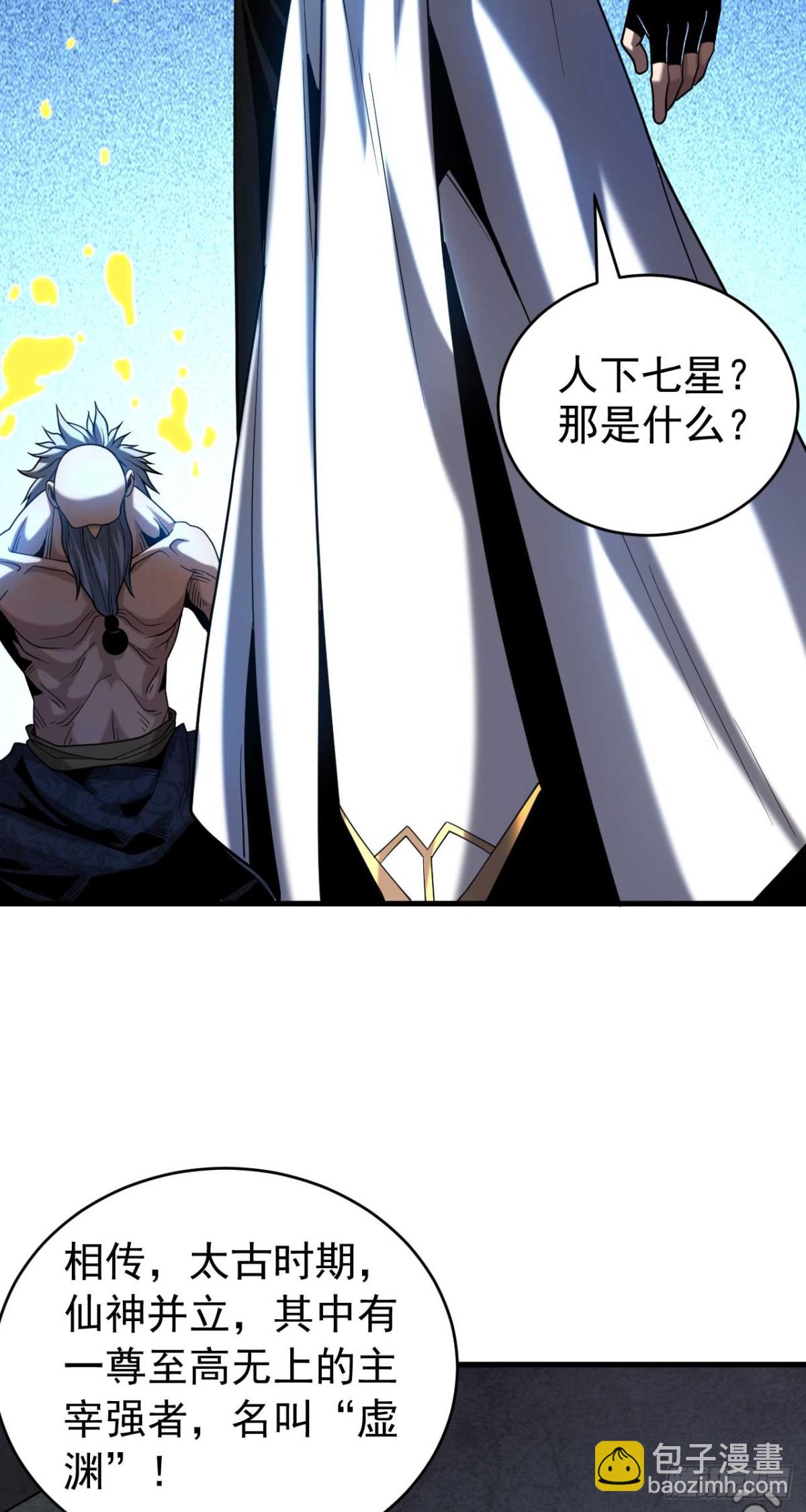 第77话 人下七星-第77话
