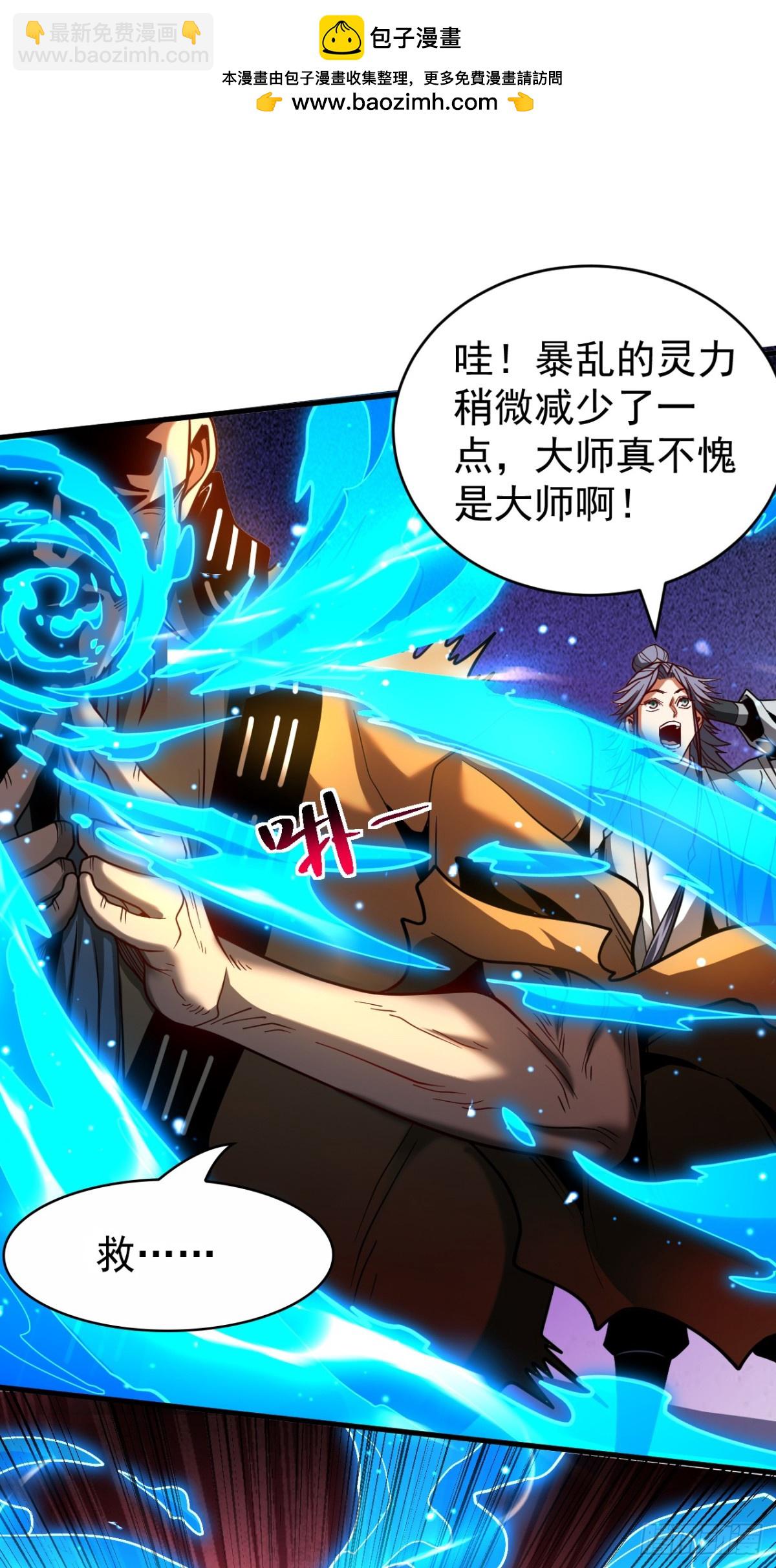 第81话 大师就这点诚意？-第81话