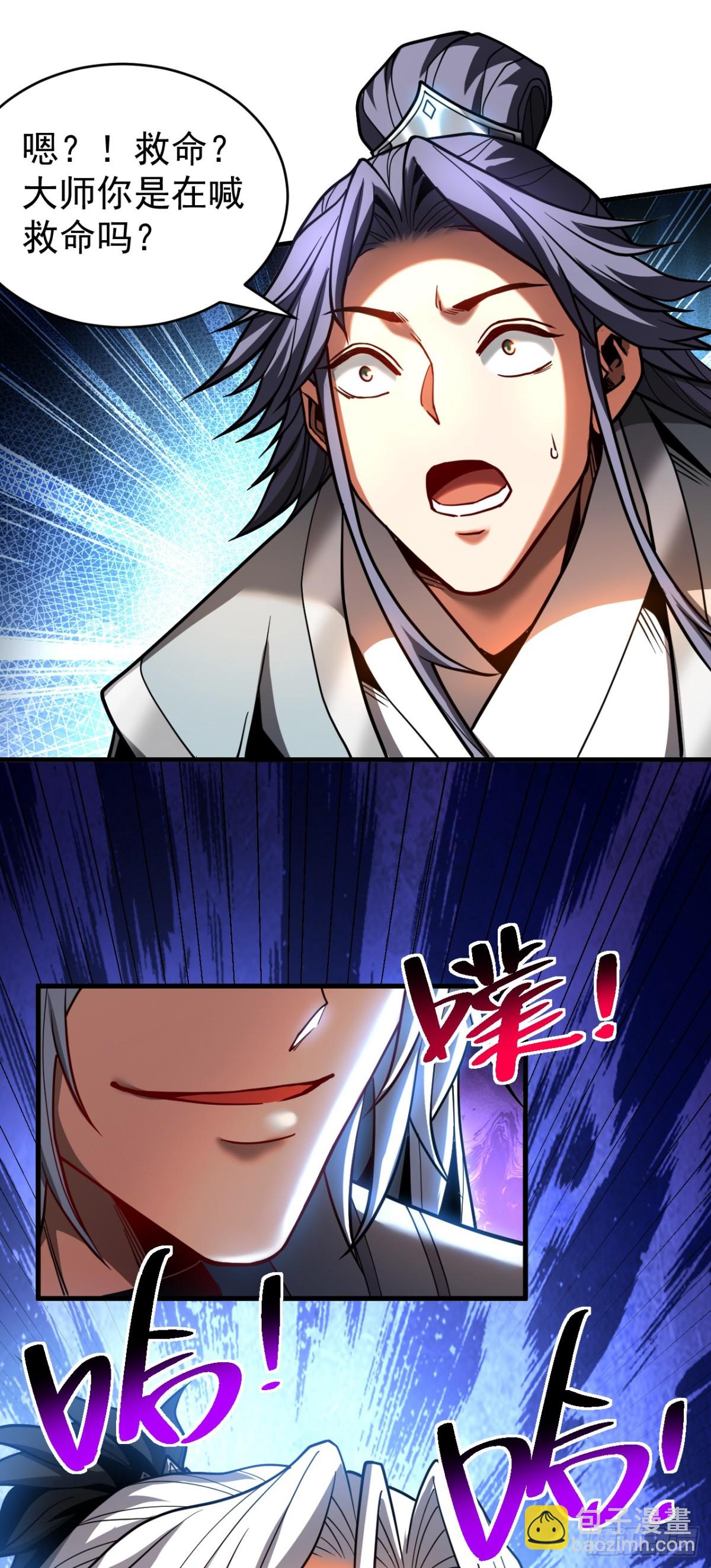 第81话 大师就这点诚意？-第81话
