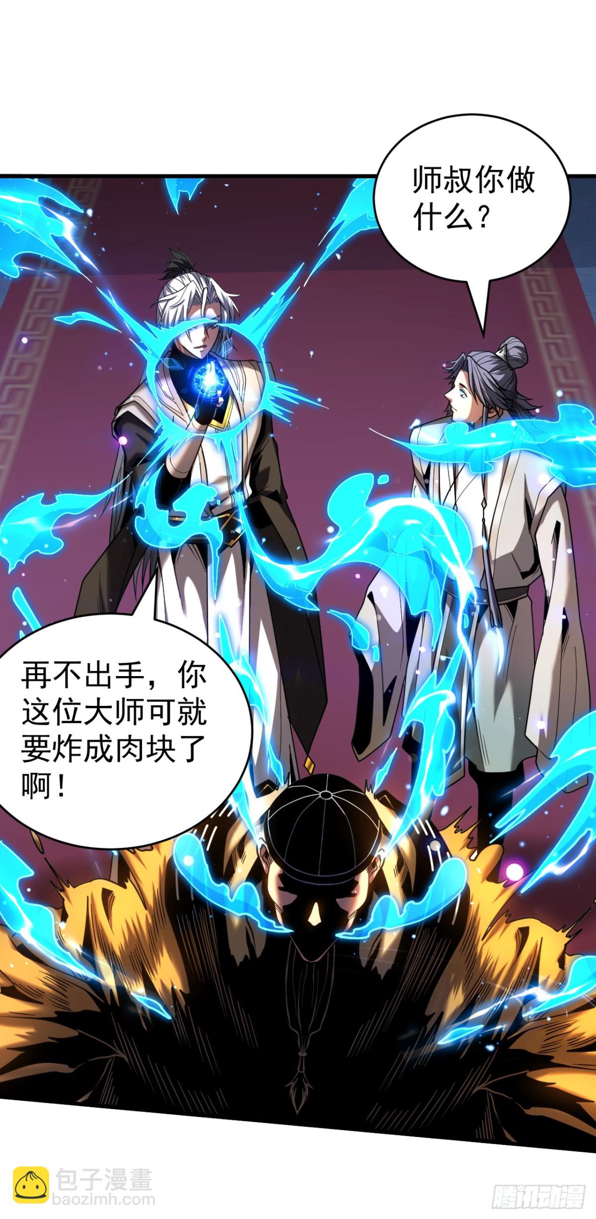 第81话 大师就这点诚意？-第81话