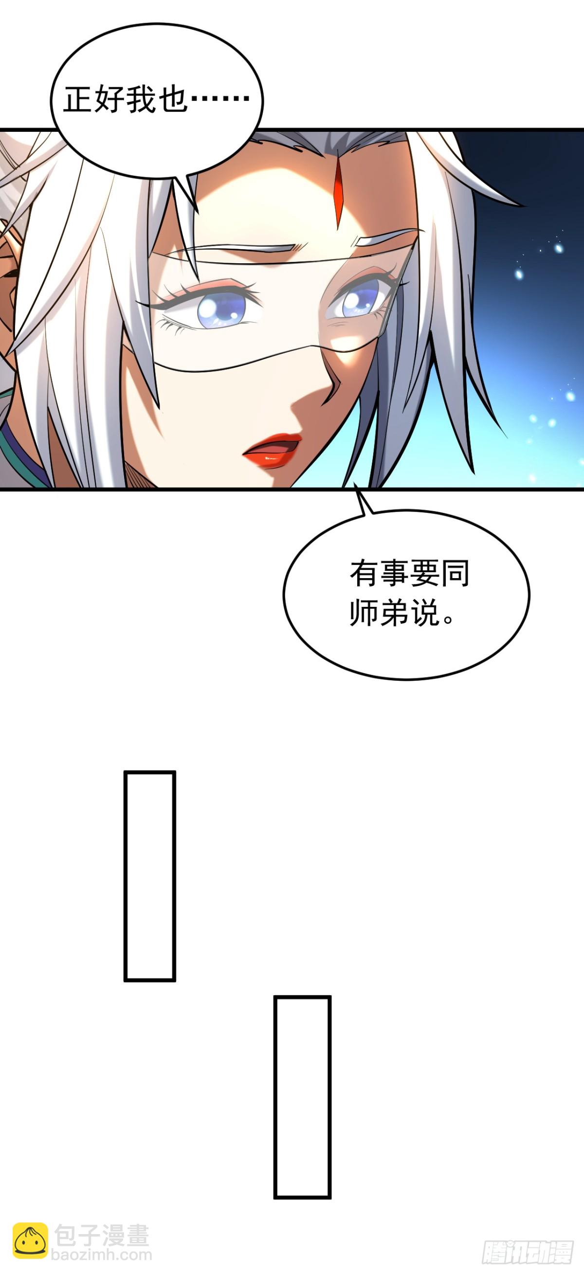 第83话 利用你联姻？！-第83话