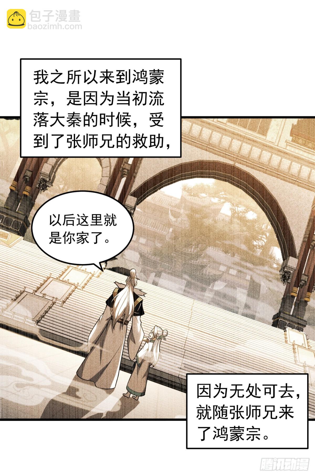 第83话 利用你联姻？！-第83话