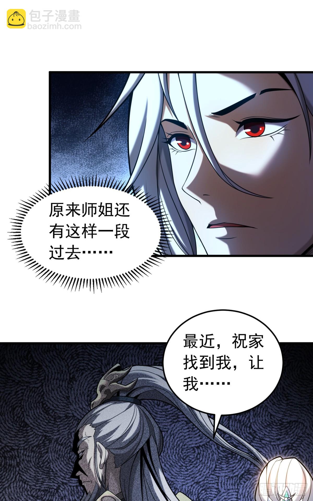 第83话 利用你联姻？！-第83话
