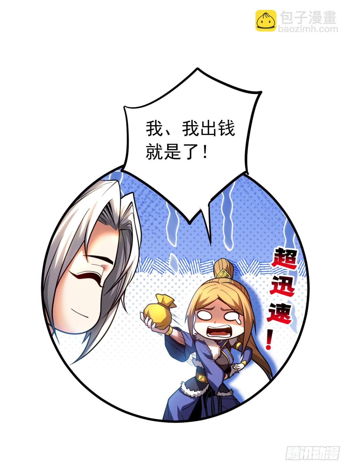 第87话 多谢师娘！-第87话