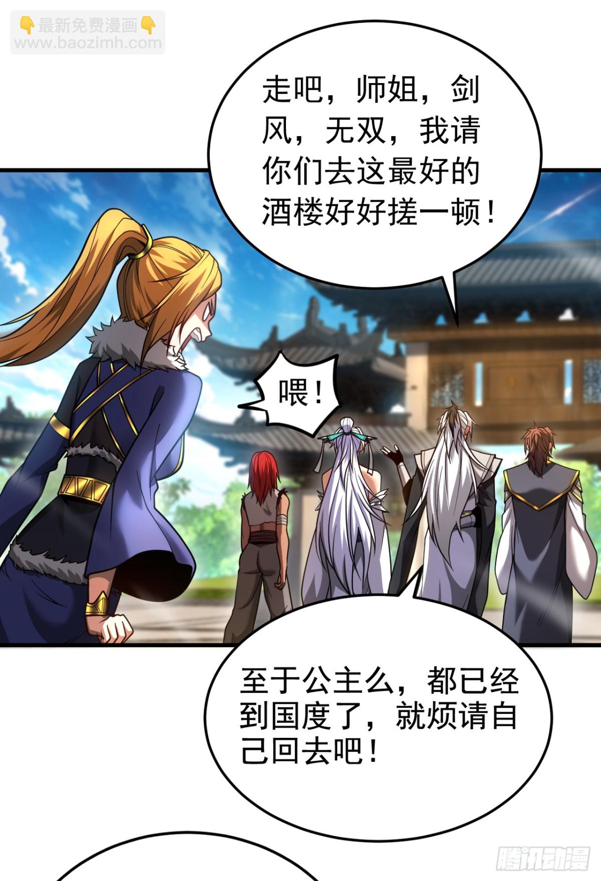 第87话 多谢师娘！-第87话