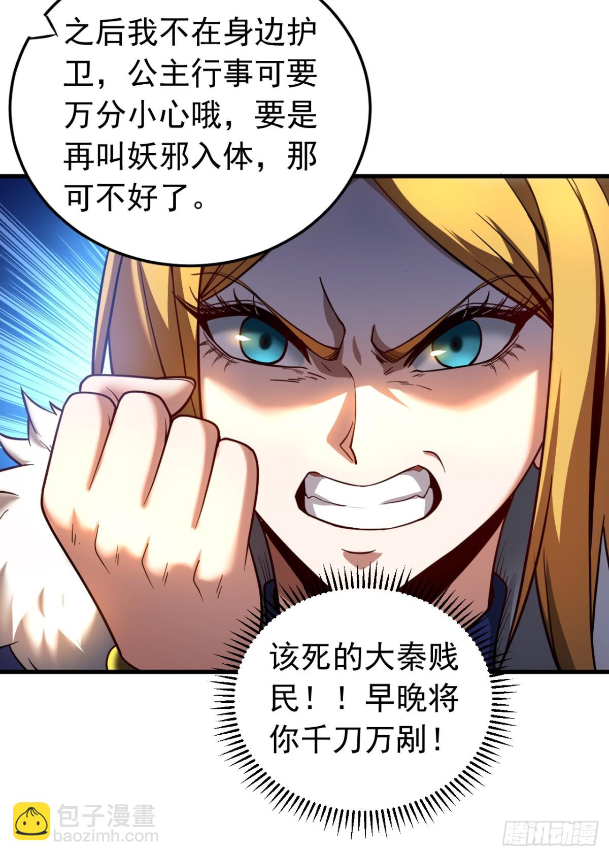 第87话 多谢师娘！-第87话
