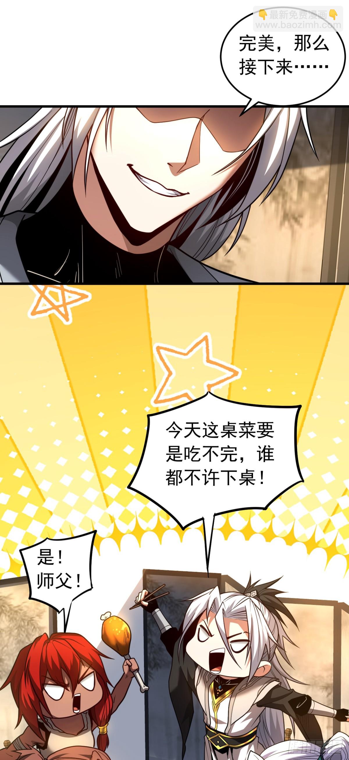 第87话 多谢师娘！-第87话