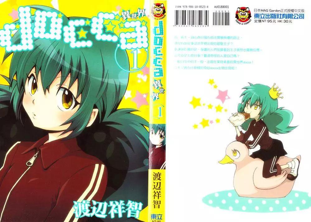 🍼docca异世界 第01回 第1页