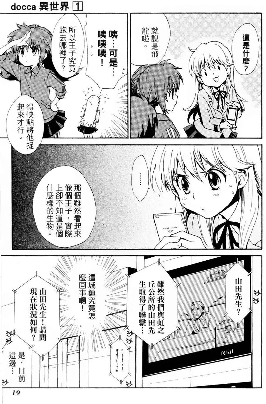 🍼docca异世界 第01回 第17页
