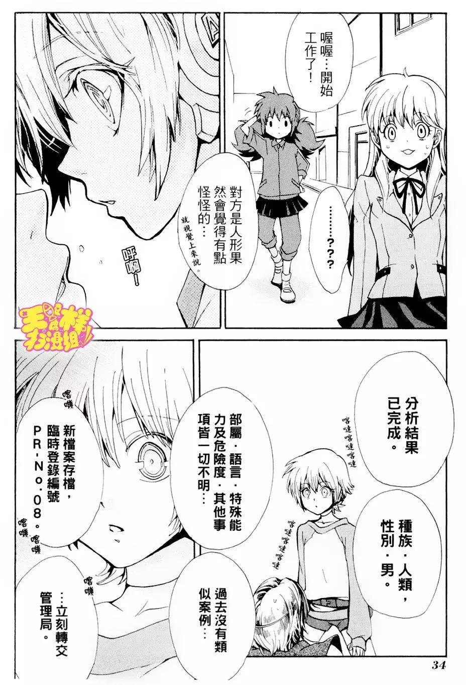 🍼docca异世界 第01回 第32页
