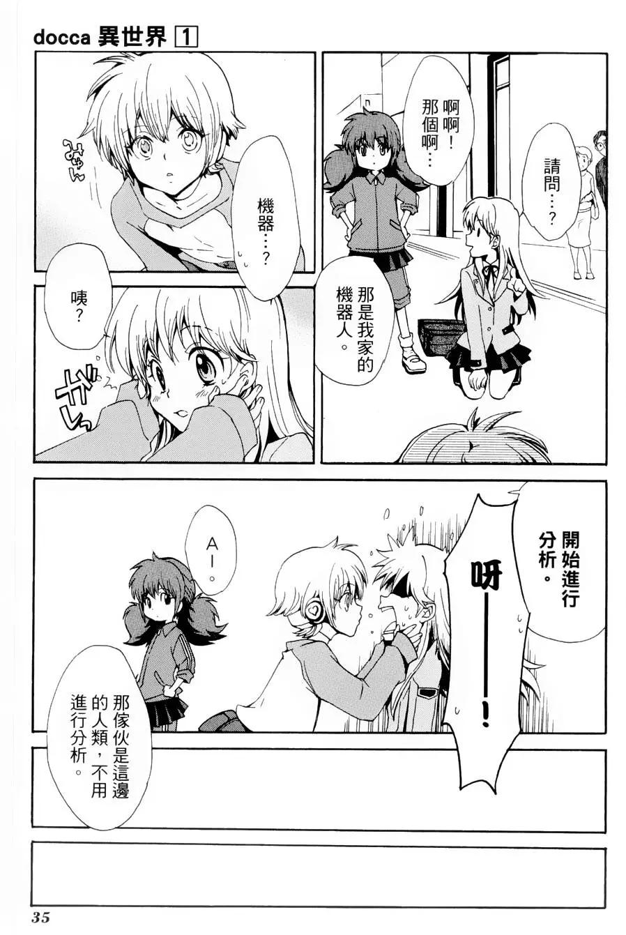 🍼docca异世界 第01回 第33页
