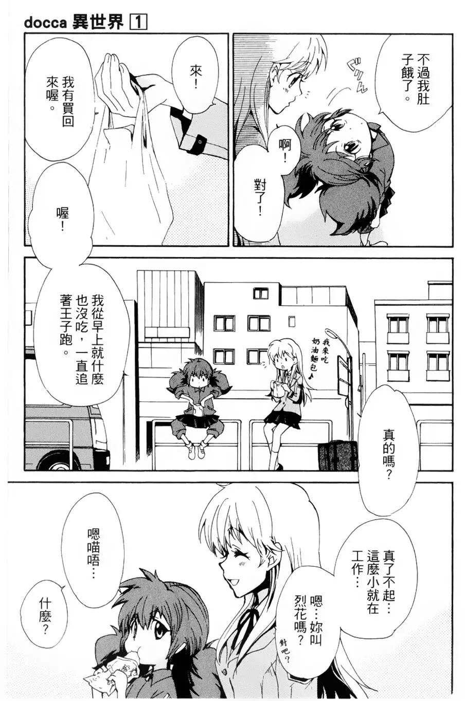 🍼docca异世界 第01回 第35页