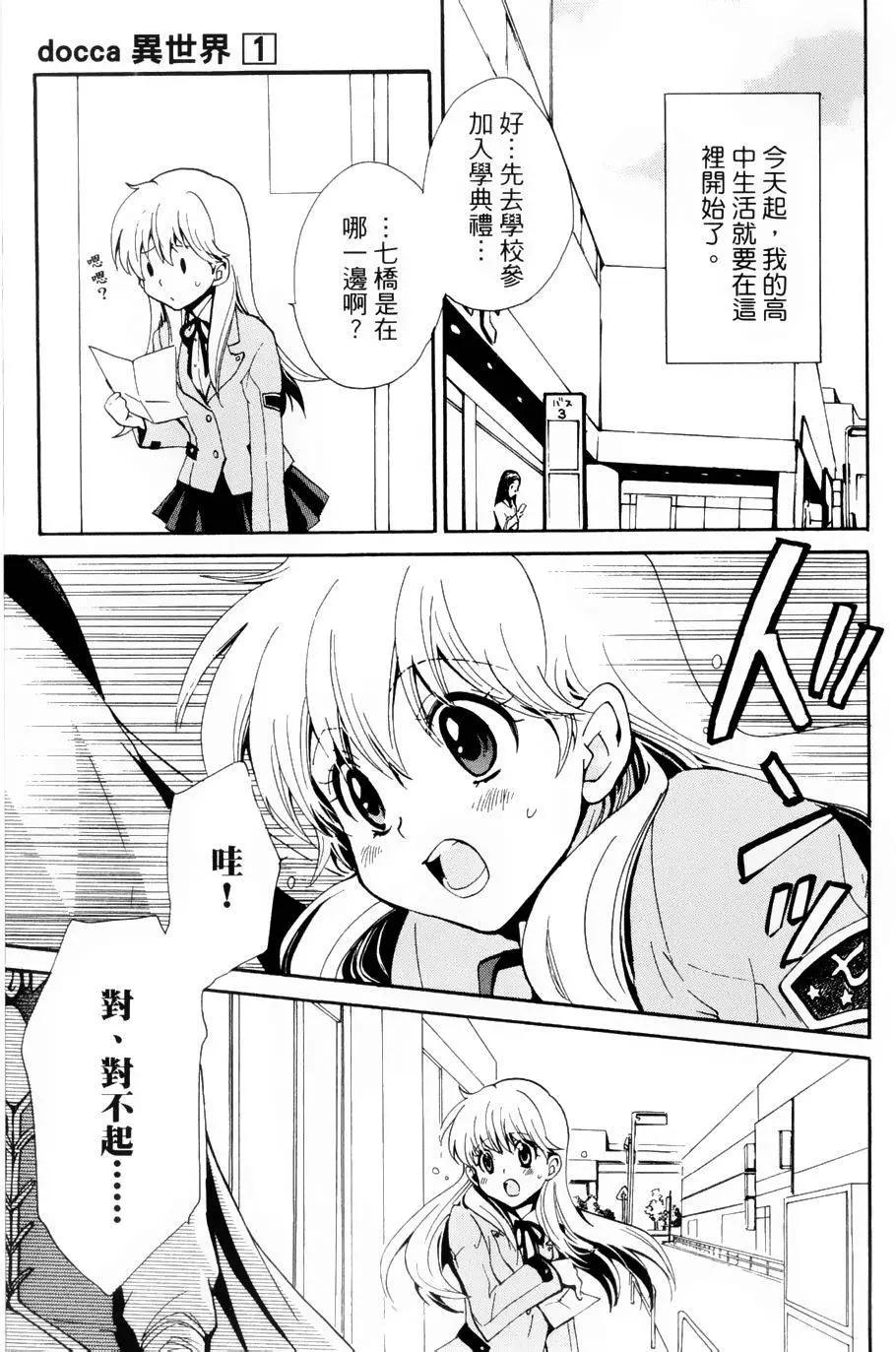 🍼docca异世界 第01回 第6页