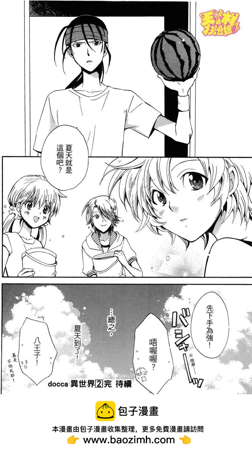 🍼docca异世界 第11回 第16页