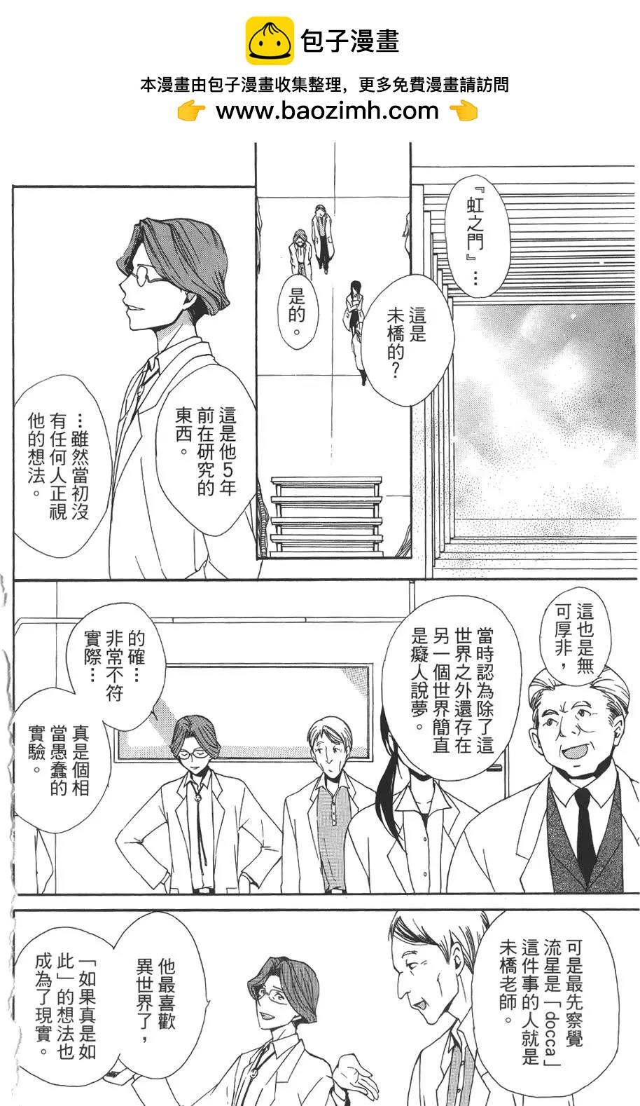 🍼docca异世界 第13回 第2页