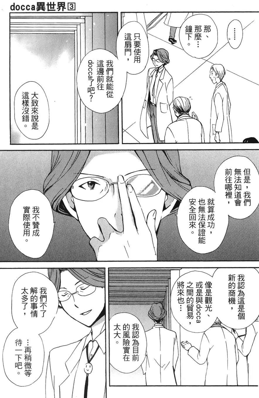 🍼docca异世界 第13回 第3页